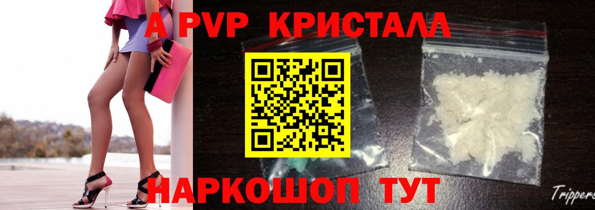 A PVP Crystall Ачхой-Мартан