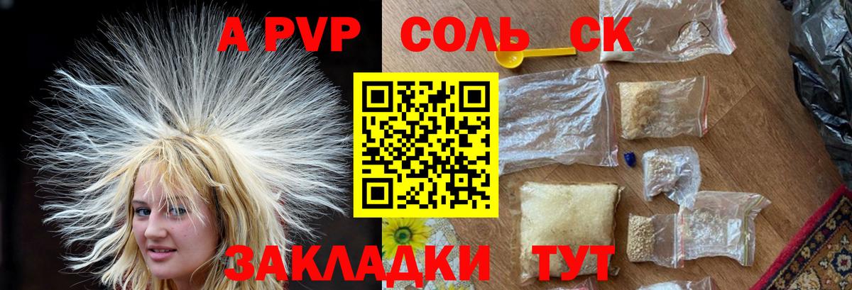 А ПВП крисы CK  APVP Соль  А ПВП  Вход с VPN  APVP Соль  Ачхой-Мартан 
