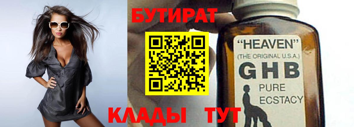 Бутират  Вход с VPN  Ачхой-Мартан  БУТИРАТ BDO 