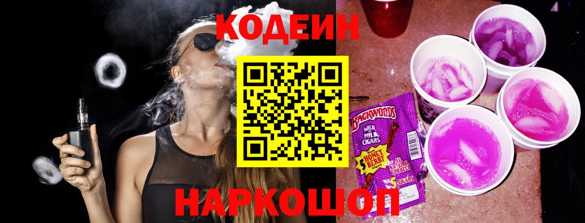 Ачхой-Мартан  Кодеиновый сироп Lean Purple Drank  Кодеиновый сироп Lean Purple Drank  Вход с VPN 