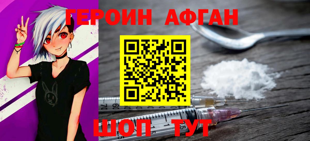 ГЕРОИН герыч  Героин  Ачхой-Мартан  Вход с VPN 