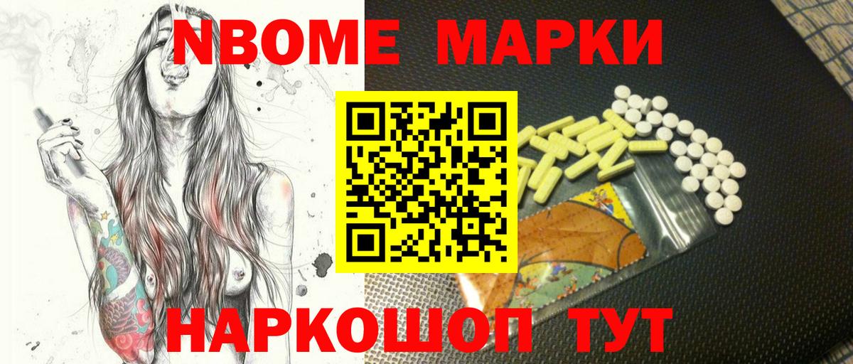 Ачхой-Мартан  Наркотические марки 1500мкг  Марки NBOMe  Наркотические марки 1500мкг  Вход с VPN 