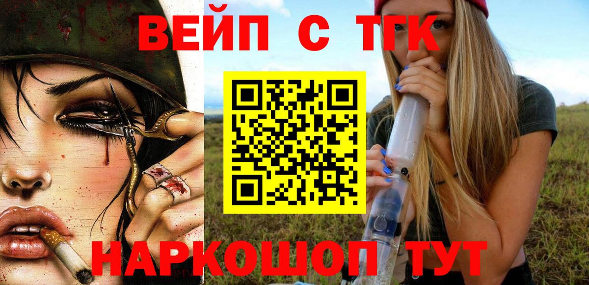ТГК вейп с тгк  наркошоп  Ачхой-Мартан  Вход с VPN 